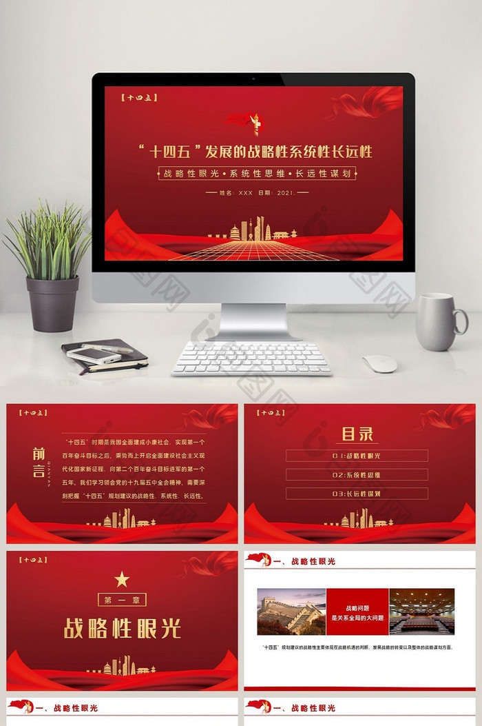 十四五规划和二0三五年远景学习ppt课件