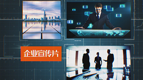科技图文商务公司宣传AE模板