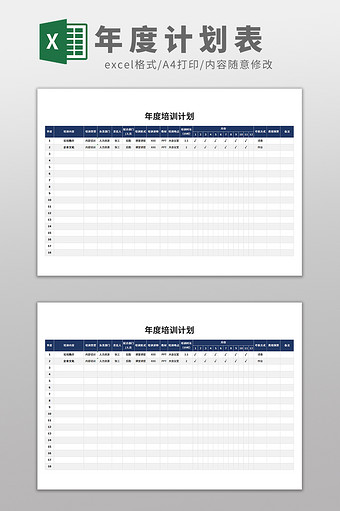 简约实用公司年度培训计划表Excel模板图片