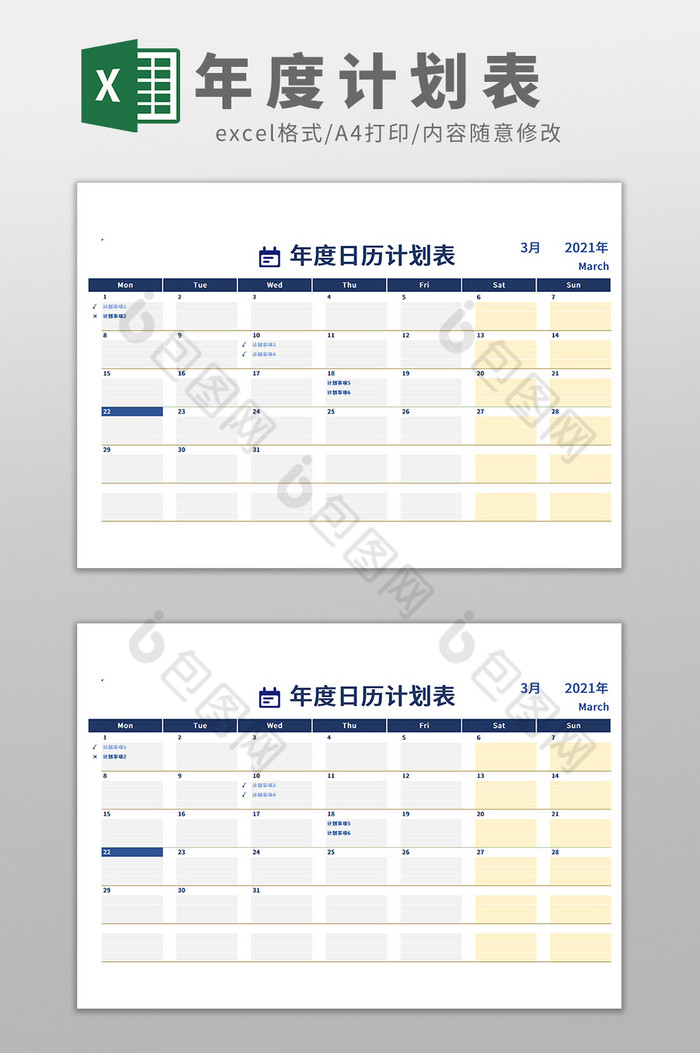 自动化简约方便年度日历计划表模板图片图片