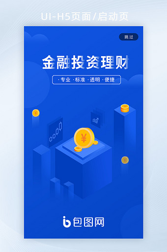 蓝色2.5D金融股票理财行业启动页图片