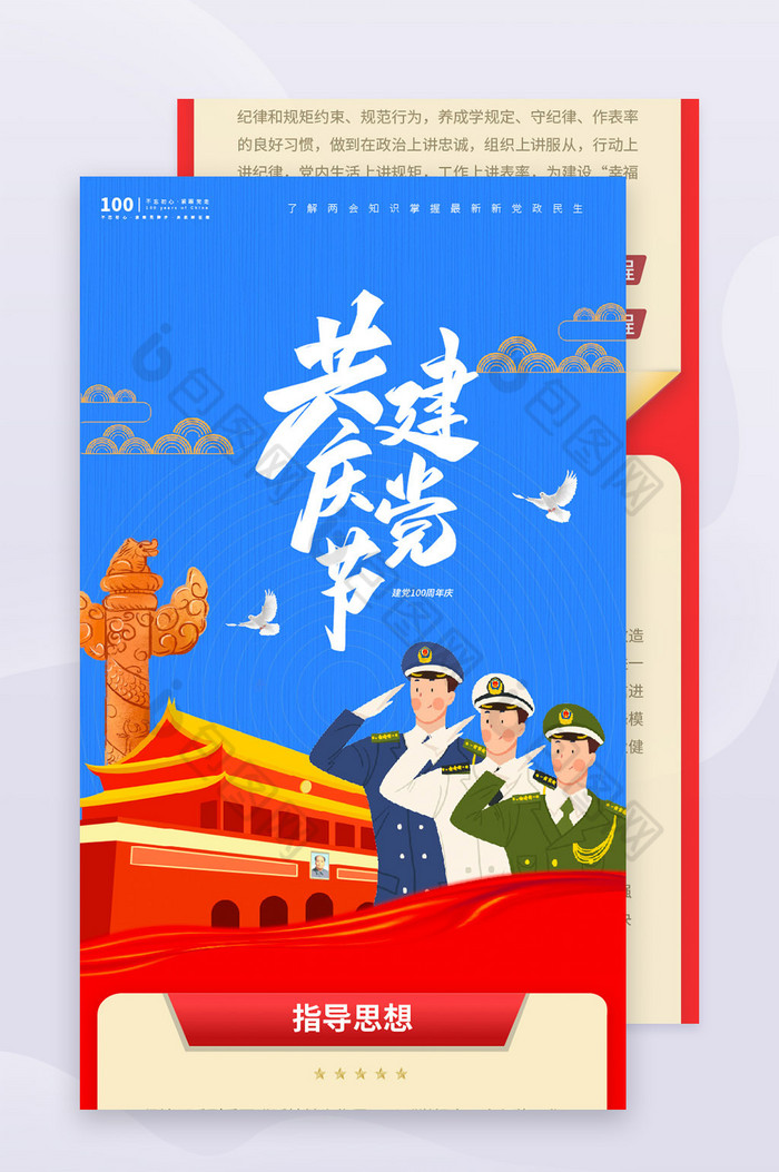 党建插画红旗100周年庆图片