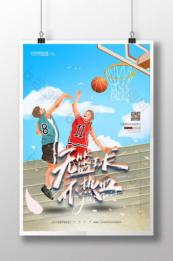 清新卡通少年无篮球不热血运动健身海报图片
