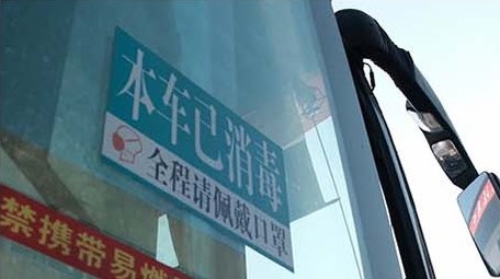 交通运输大巴车大客车疫情客运疫情出行消毒