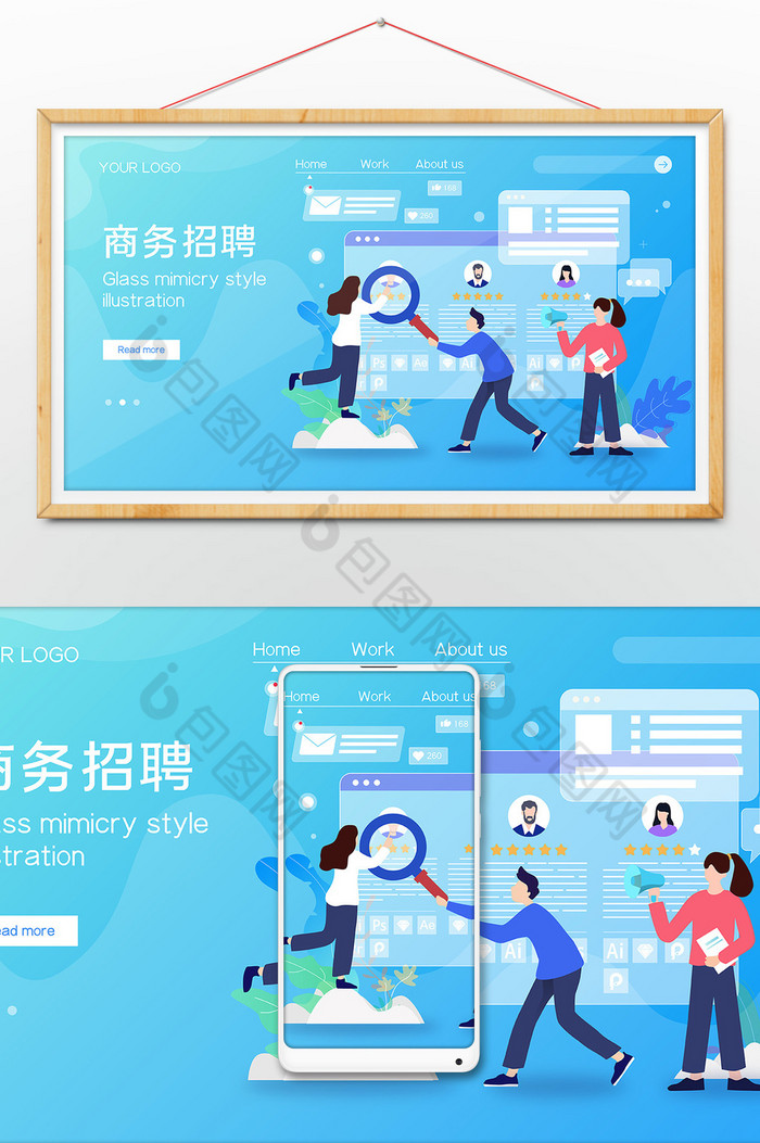 玻璃拟态风招聘插画图片图片