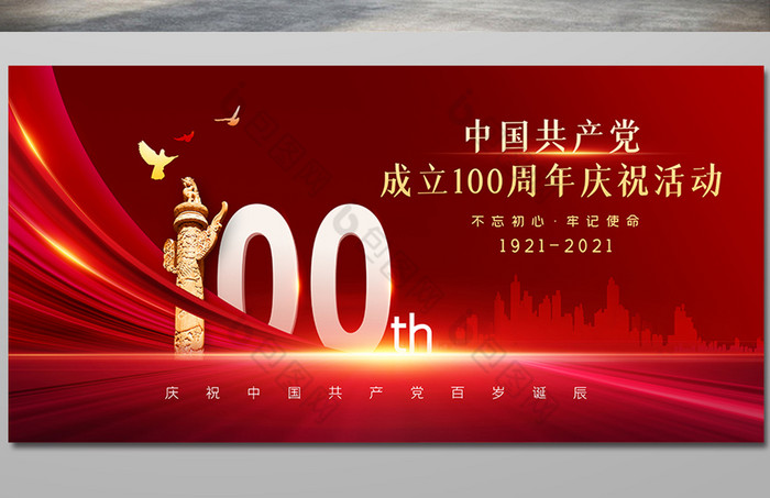 建党100周年庆祝活动党建展板图片素材