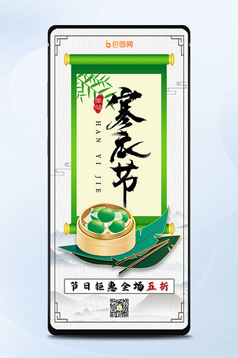 传统古风营销青团清明节寒食节美食手机海报图片