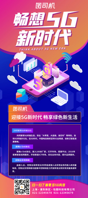 畅想5G新时代炫彩科技感