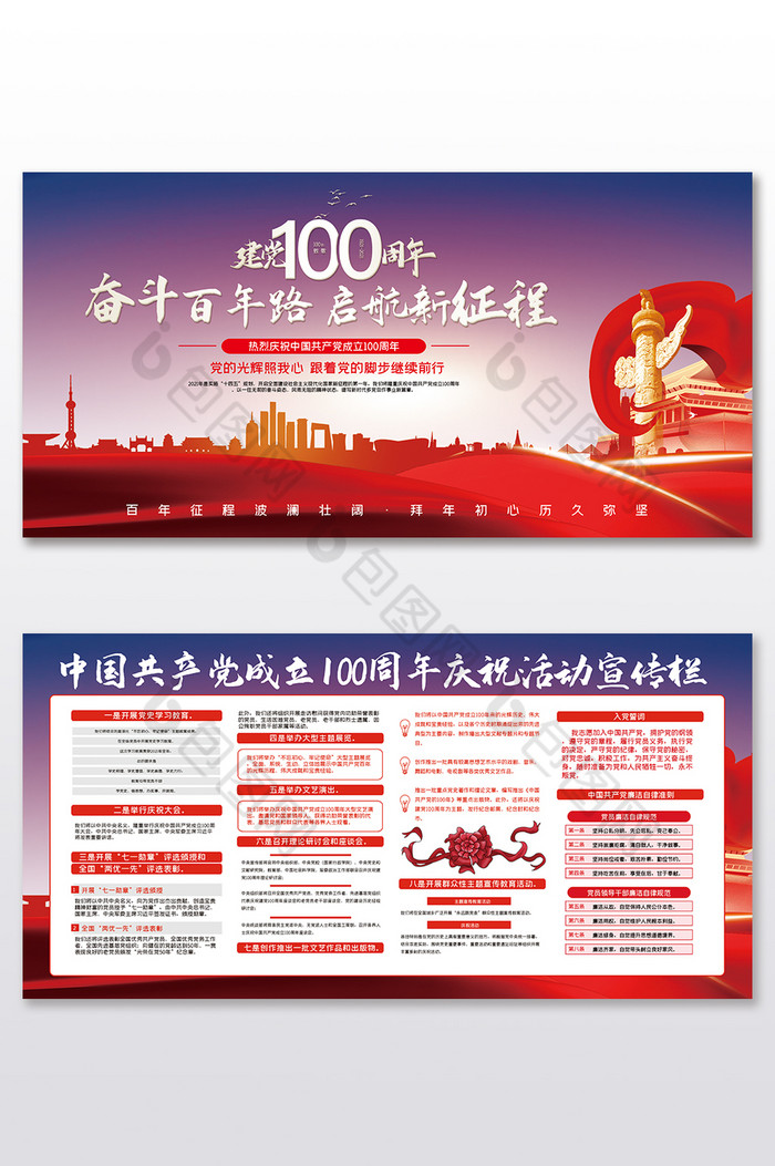 中国共产党成立100周年庆祝活动展板图片图片