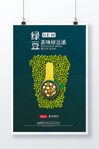 简约绿豆汤美食海报图片