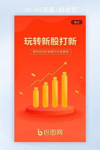 金融股票创业板新股打新H5活动启动页图片