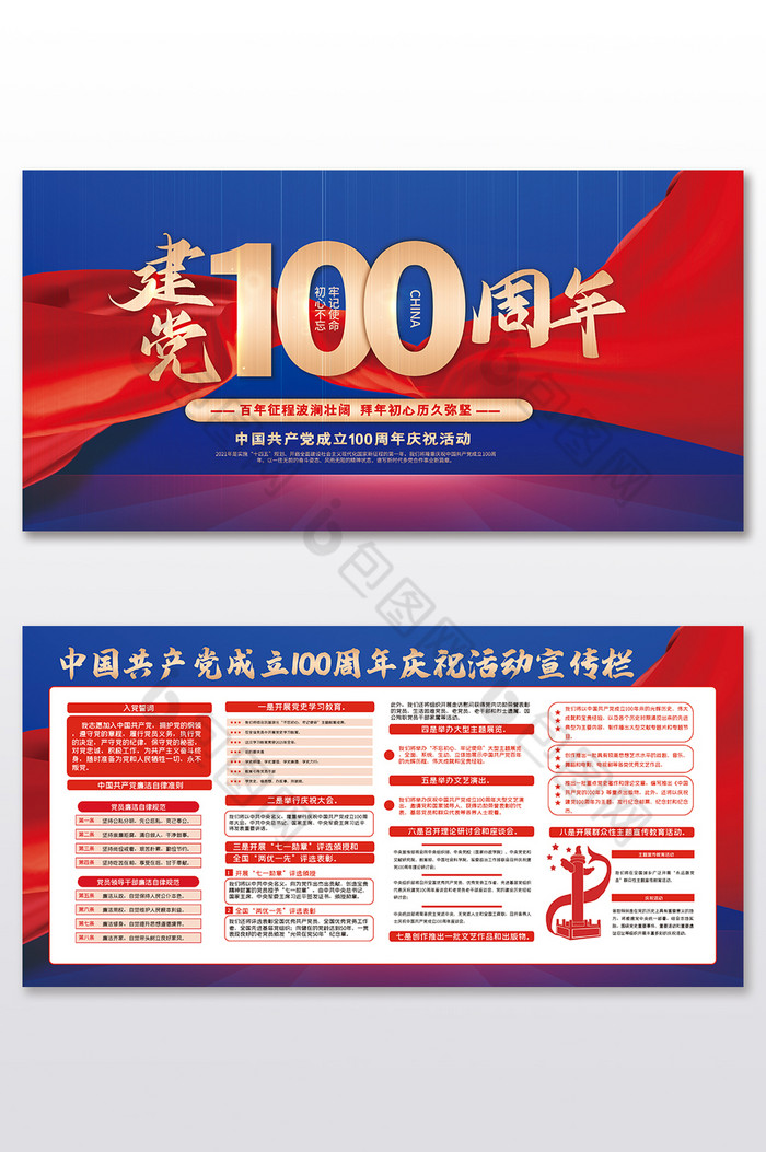 红绸建党100周年庆祝活动展板图片图片