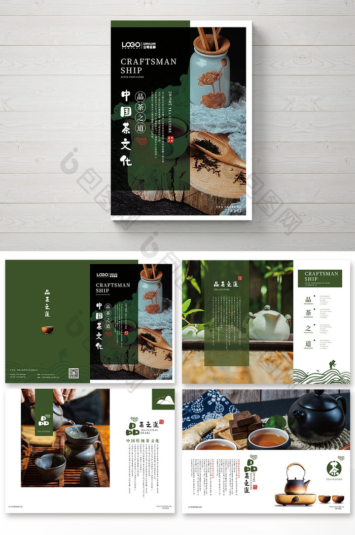 中国茶文化品茶之道画册图片图片