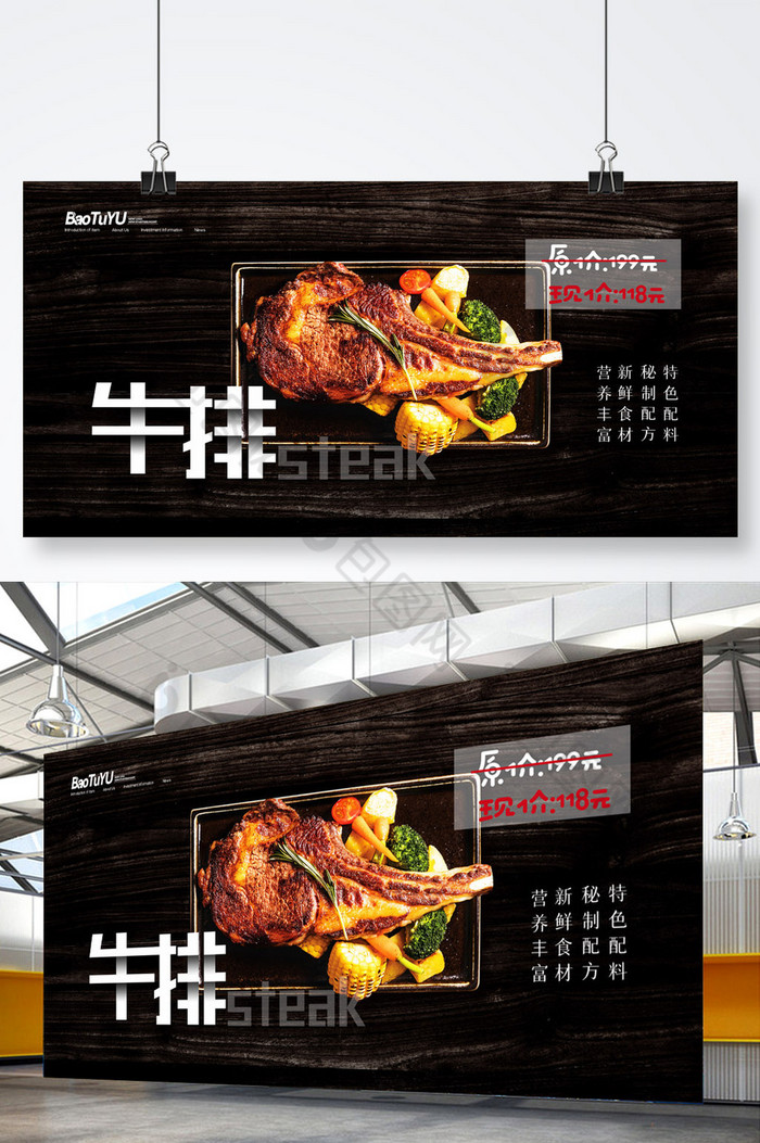 木纹餐饮牛排促销展板图片图片