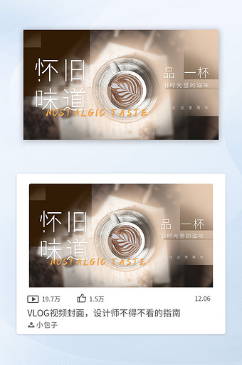 清新文艺复古咖啡拉花奶茶饮品探店视频封面图片