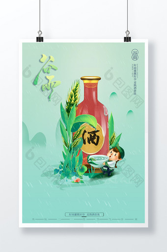绿色卡通中国风二十四节气谷雨海报图片