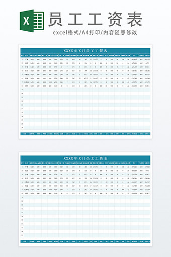 企业员工工资表Excel模板图片