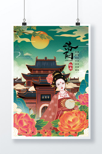 中国风城市洛阳牡丹花季海报图片