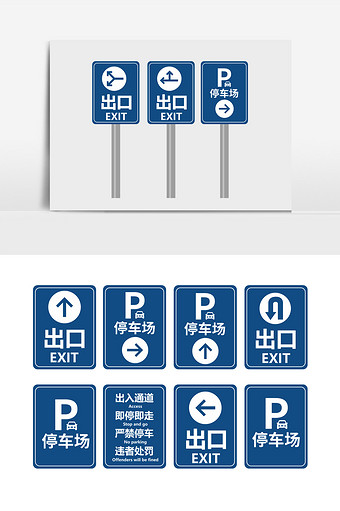 户外停车场指示标识停车场立牌指示路牌图片