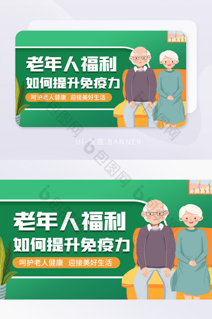 绿色简约卡通扁平老年人健康知识培训图片图片