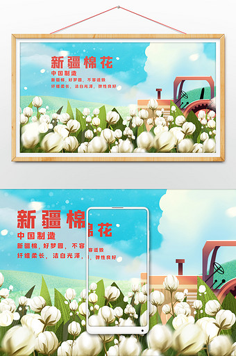 支持新疆棉花机械化生产海报插画图片