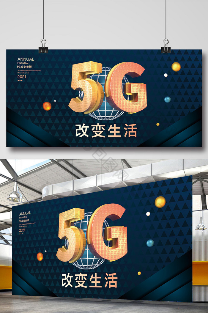 5G改变生活展板图片图片