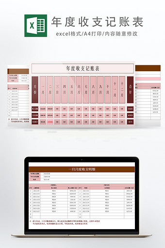 年度收支记账表Excel模板图片