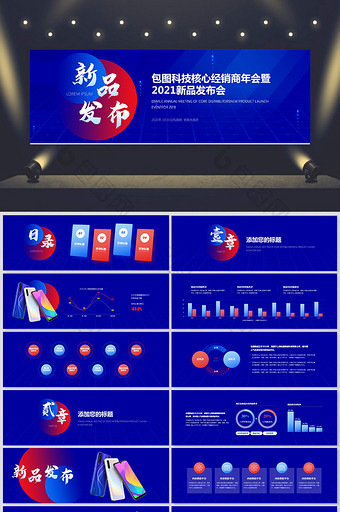 蓝色科技风大气简约产品发布会ppt模板图片