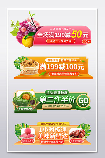 春季特惠清明节色彩搭配美食零食品牌胶囊图片