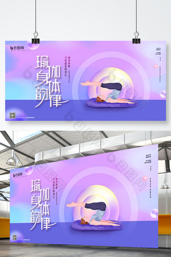 清新紫色春季运动瑜伽训练展板图片