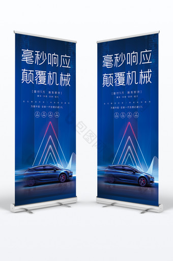 蓝色高端大气汽车行业品牌宣传X展架易拉宝图片