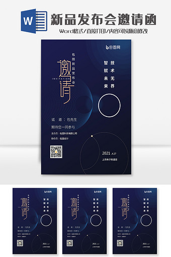 渐变新品发布会邀请函Word模板