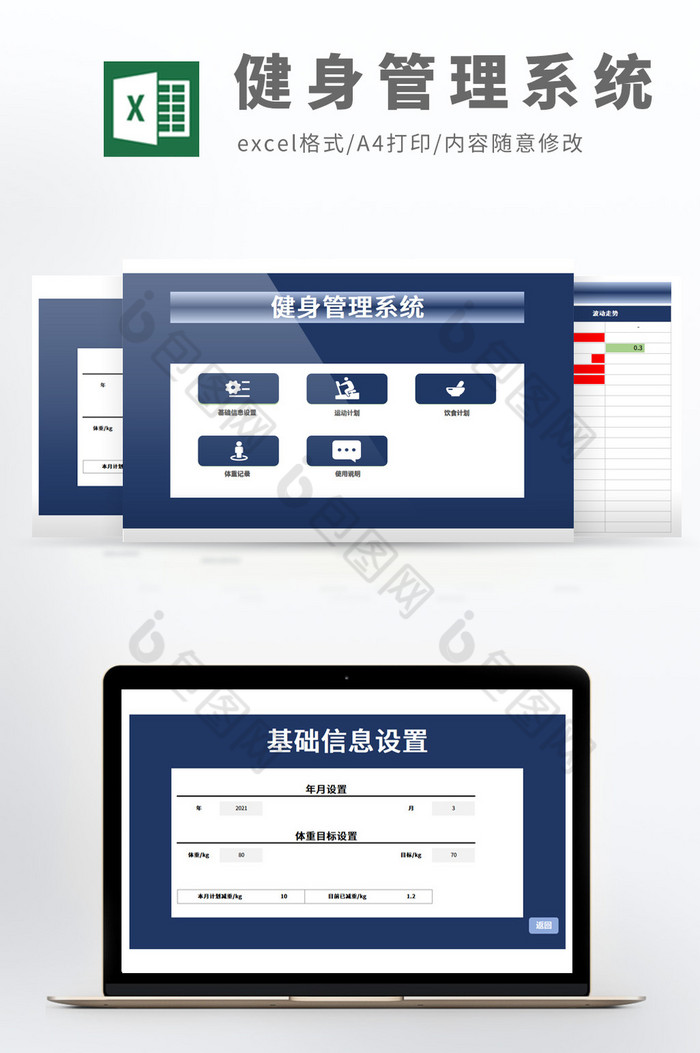 健身计划个人健身管理系统Excel模板图片图片