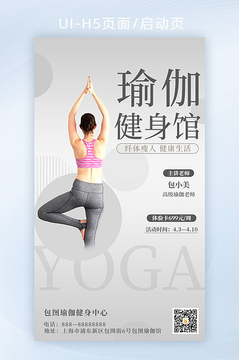瑜伽健身营销宣传H5手机海报图片