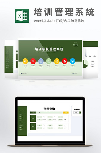 自动化培训学校培训管理系统Excel模板图片