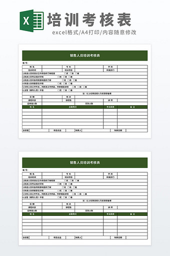 企业销售人员培训考核表Excel模板图片