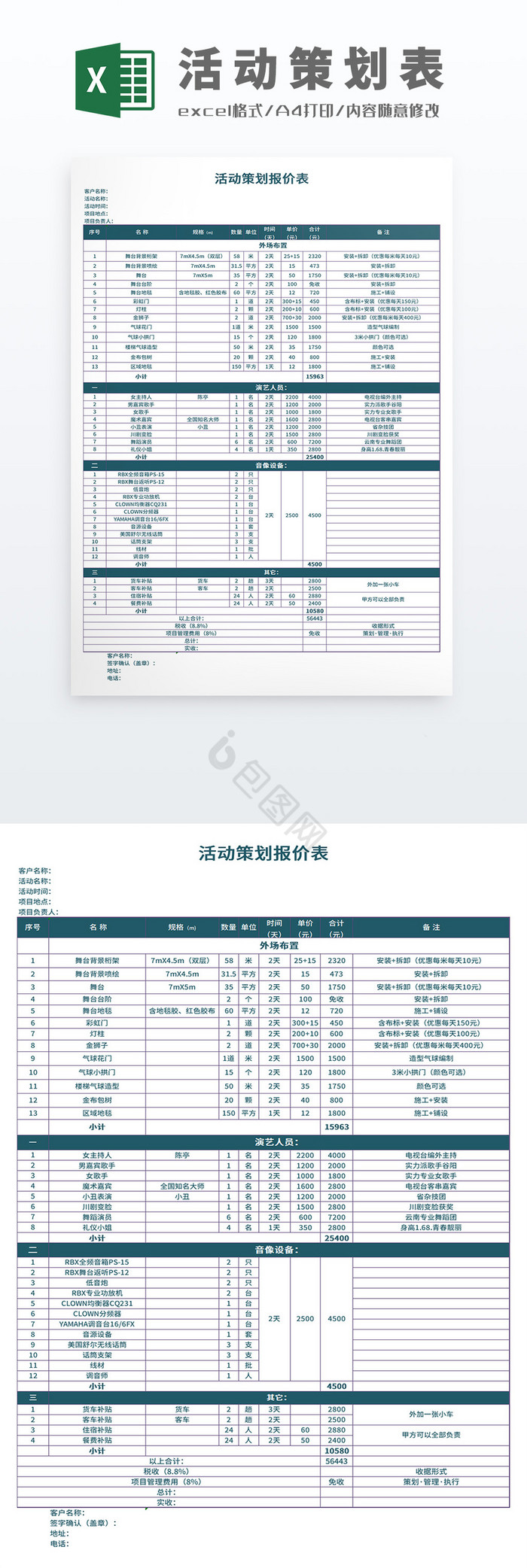 自动化庆典活动策划报价表Excel模板