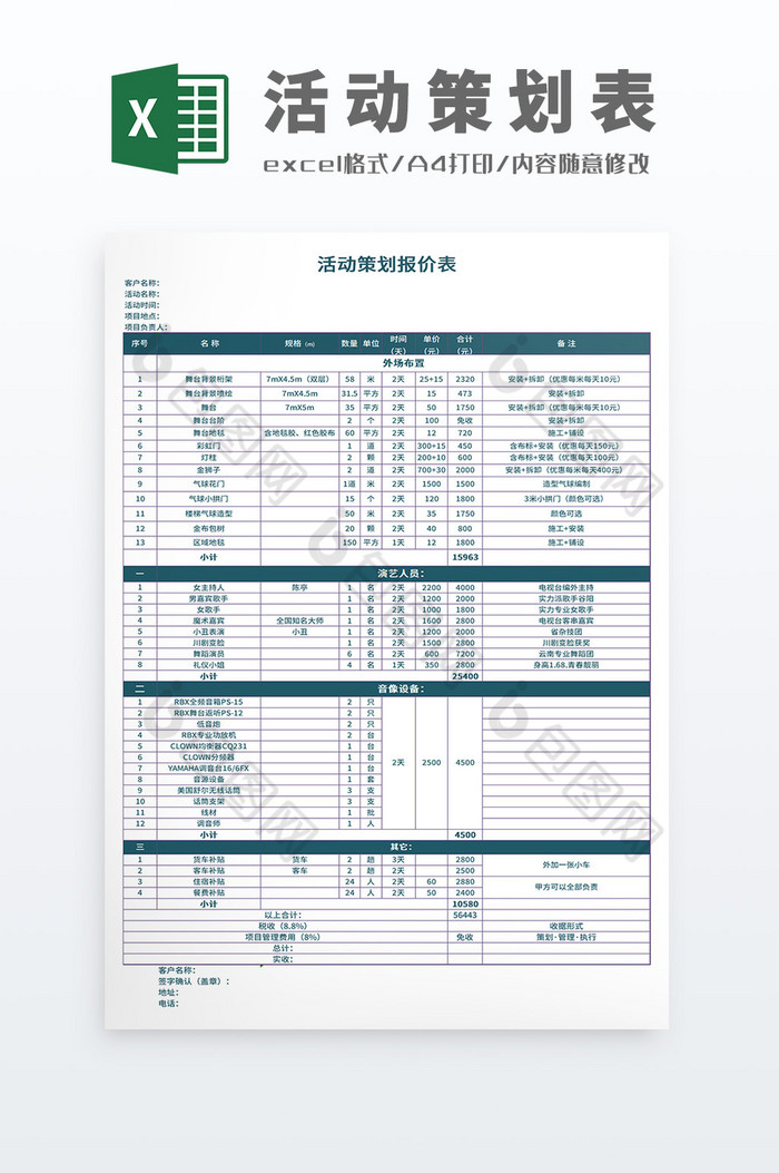 自动化庆典活动策划报价表Excel模板