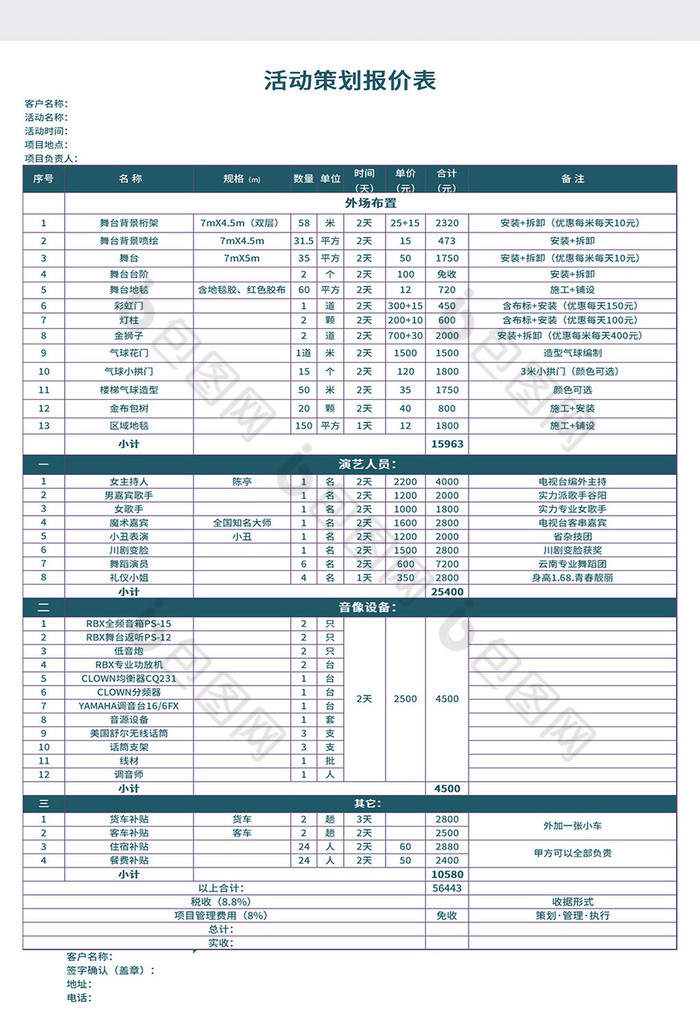 自动化庆典活动策划报价表Excel模板