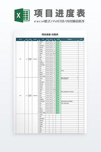 项目管理项目可视化管理系统Excel模板图片