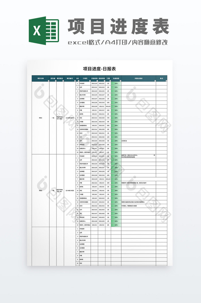 项目管理项目可视化管理系统Excel模板图片图片