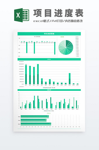可视化项目管理项目进度表Excel模板图片
