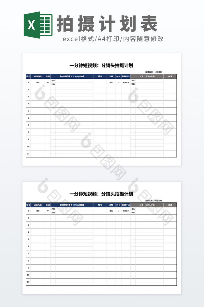 抖音短视频分镜头拍摄脚本计划表图片图片
