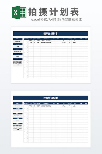 视频拍摄脚本拉片分镜头表拍摄计划表图片