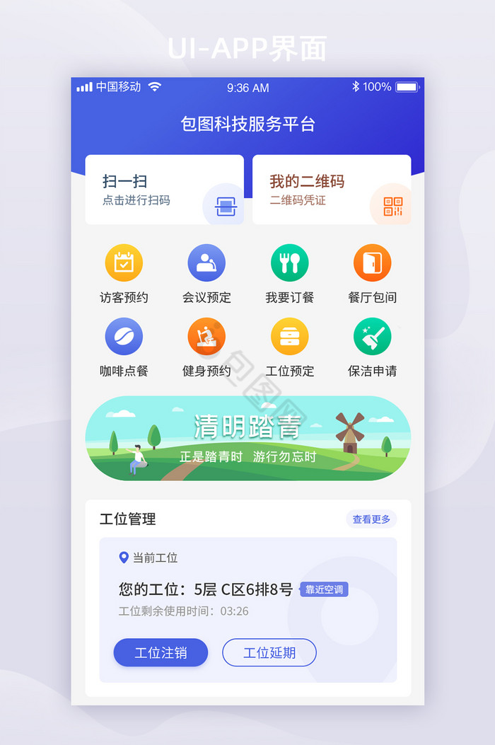 渐变扁平科技办公智能平台APP移动平台图片