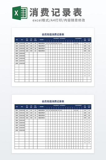 自动统计会员充值消费记录表Excel模板图片