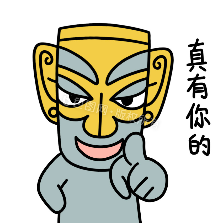 三星堆表情包真有你的图片