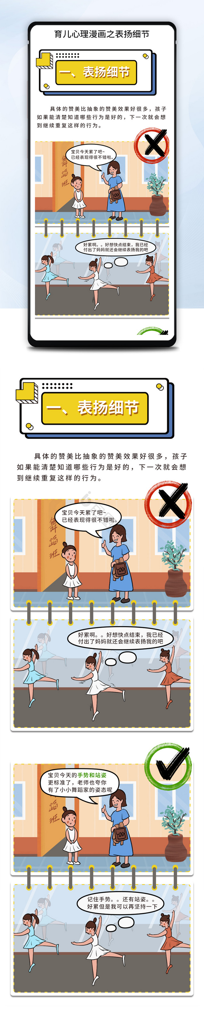 卡通漫画亲子育儿学生学前教育心理知识条漫