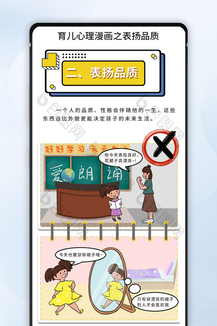 儿童行为对话四格漫画图片