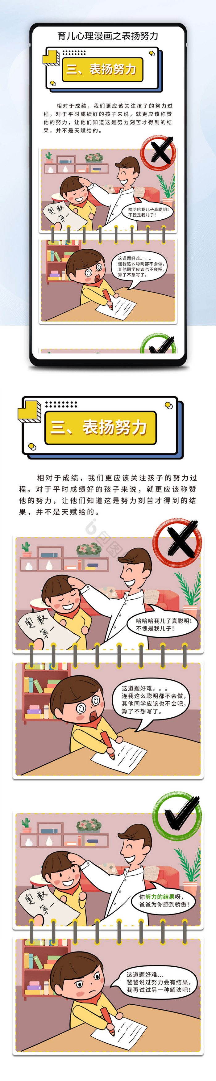 卡通漫画亲子育儿学前教育学生心理知识条漫